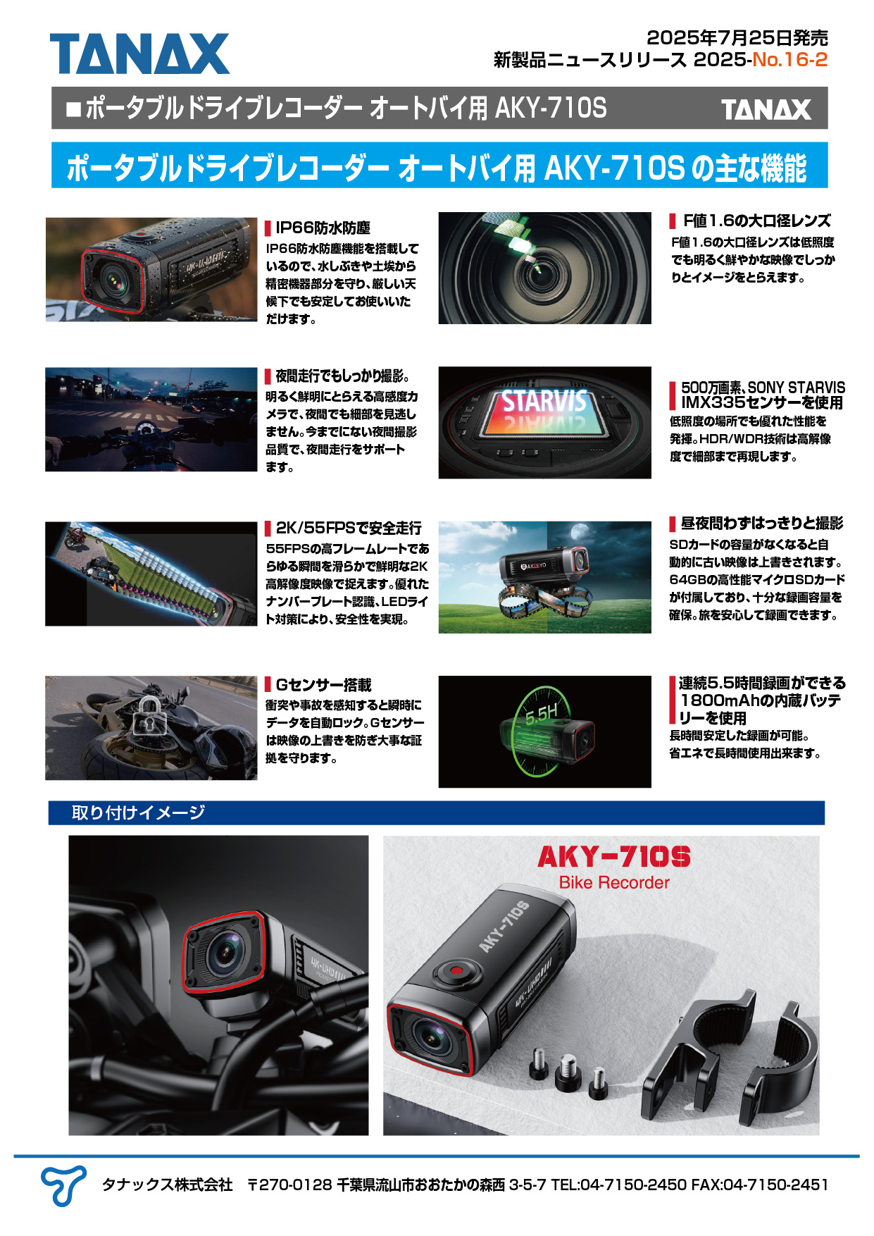 2025年7月25日にポータブルドライブレコーダー オートバイ用 AKY-710S 