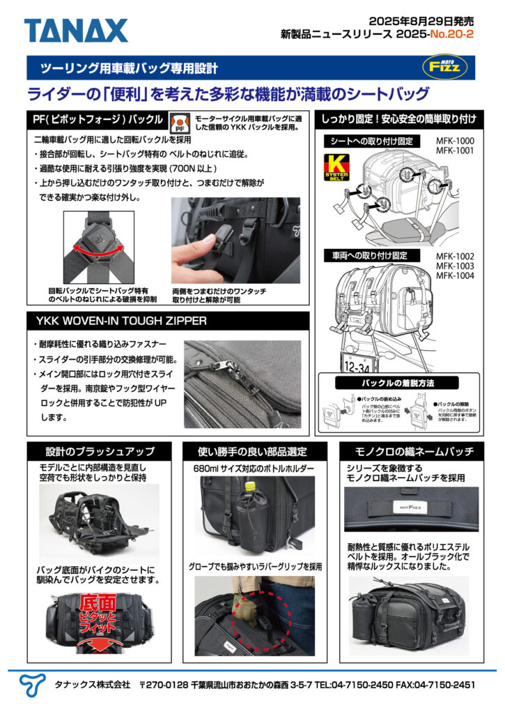 2025年8月29日に新・キャンピングシートバッグシリーズ5型番を発売 