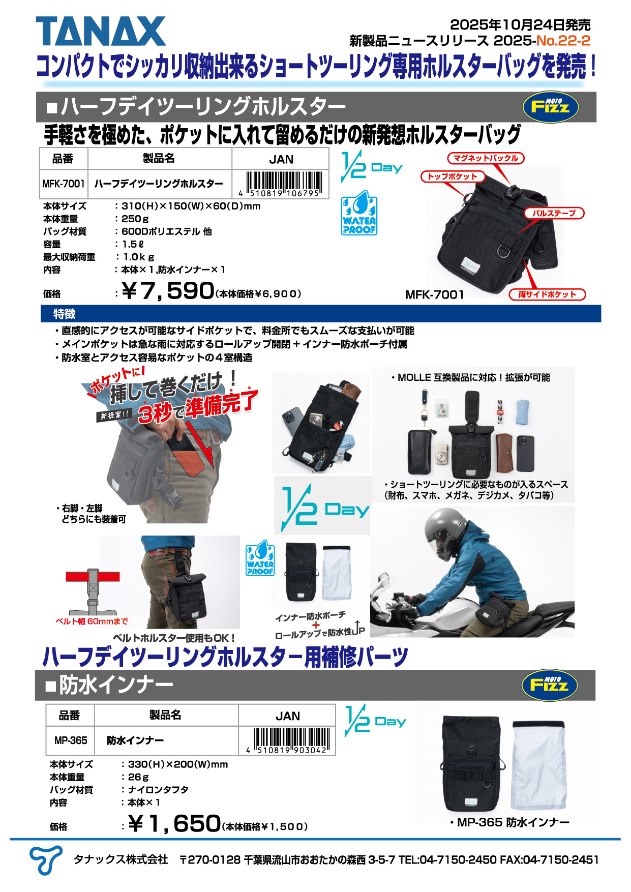 2025年10月24日にショートツーリング専用 ハーフデイボディバッグ 