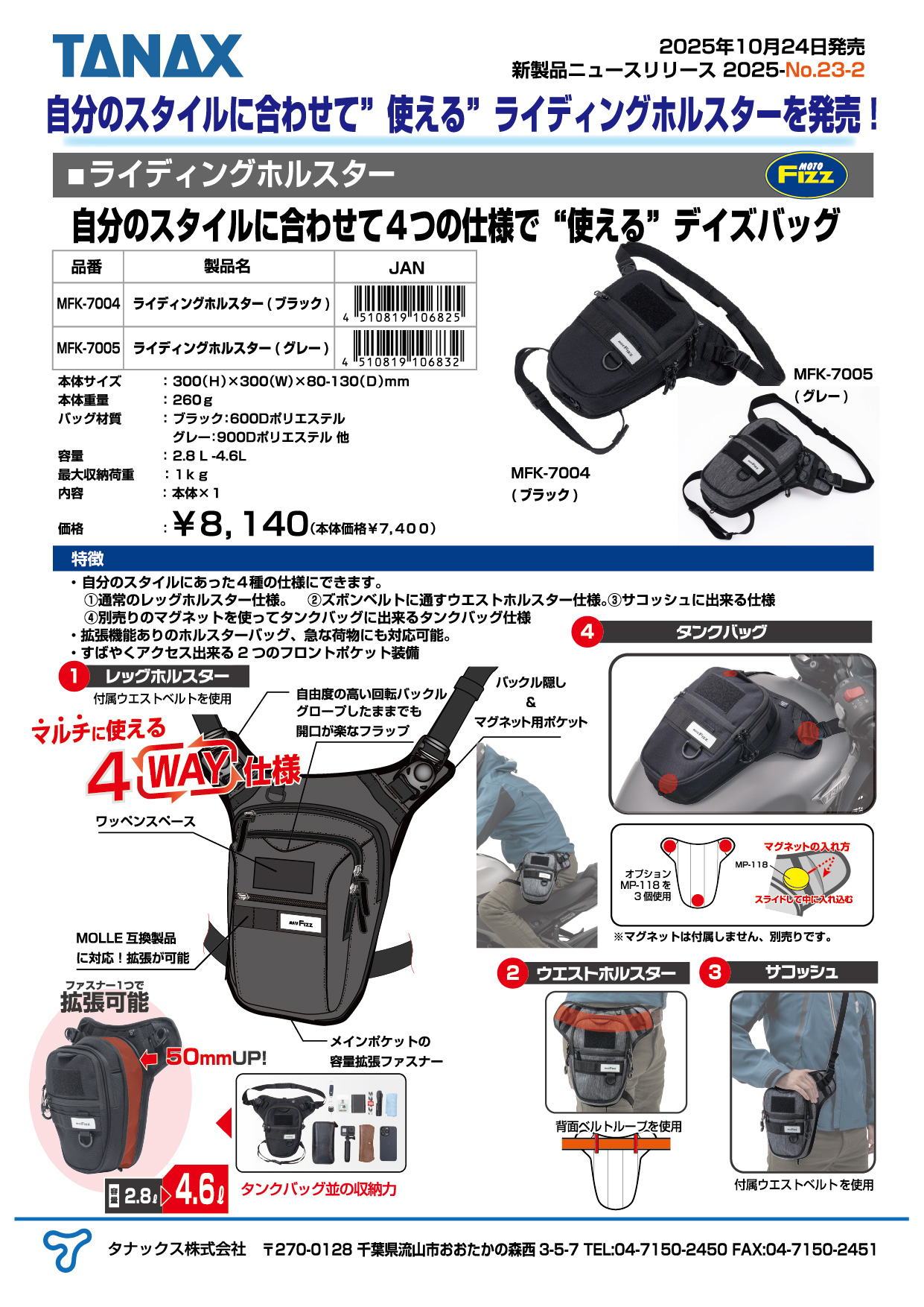 2025年10月24日にライディングボディバッグシリーズを発売 