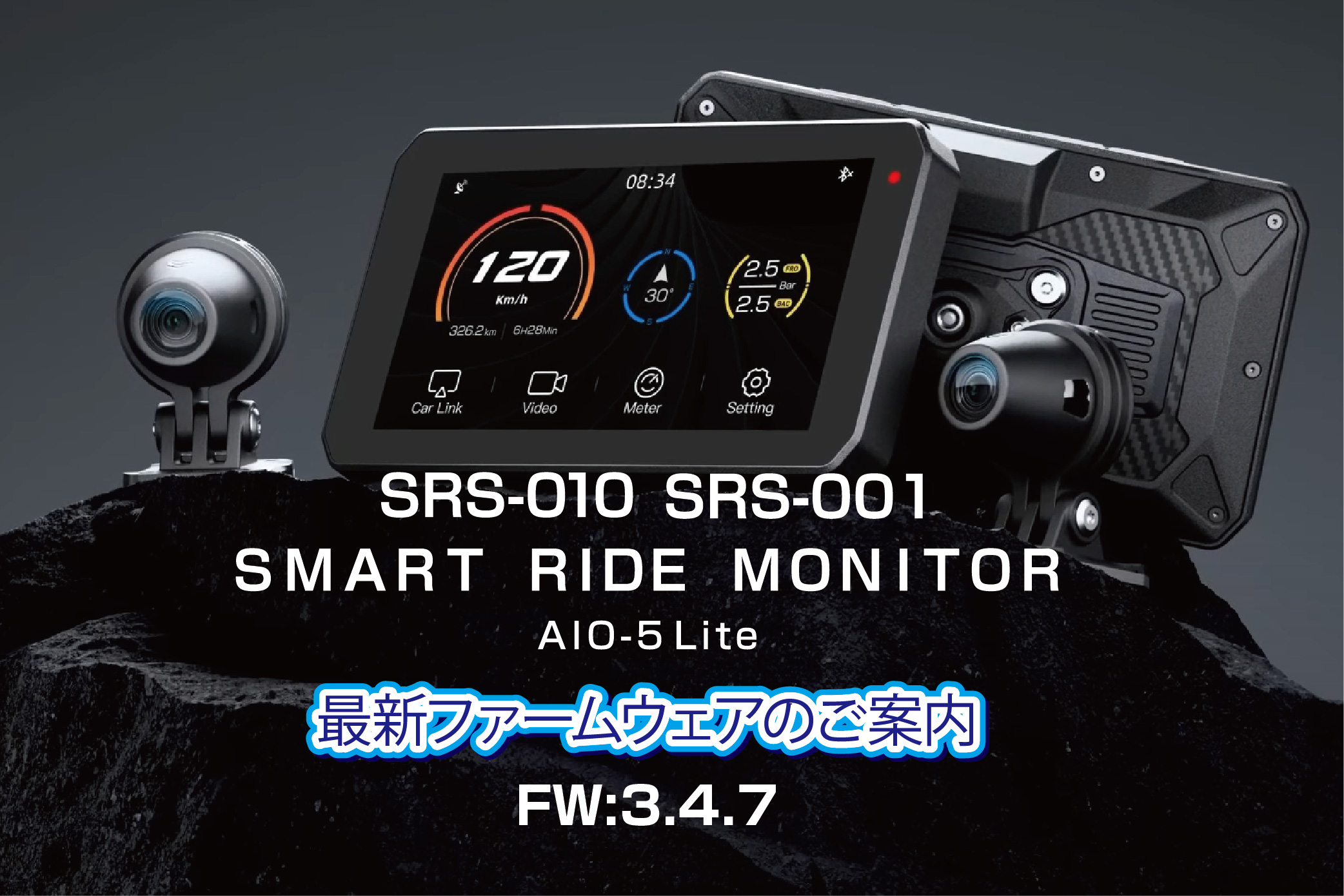 SRS-010.SRS-001スマートライドモニター AIO-5Lite最新ファームウェア