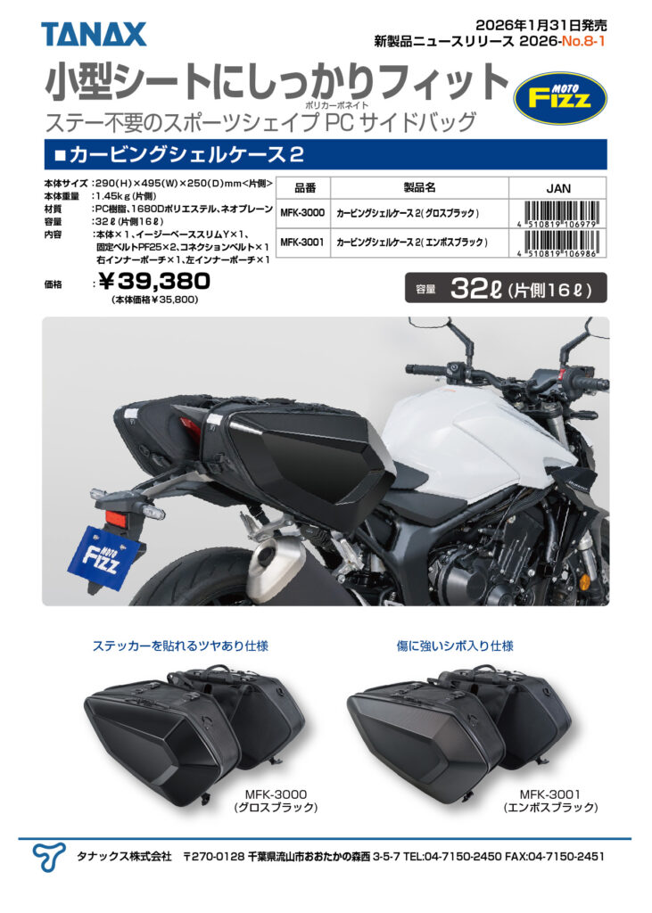 2026年1月31日にPC サイドバッグのカービングシェルケース2と 