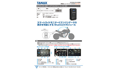 2026年4月24日にSRS-026 汎用データアクセスモジュール CG OBDを発売 