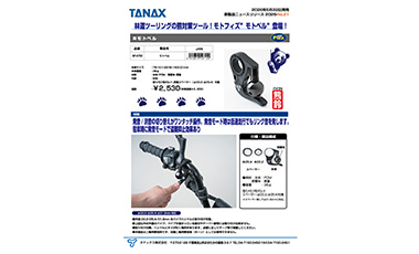 タナックス モトベル MF-4793