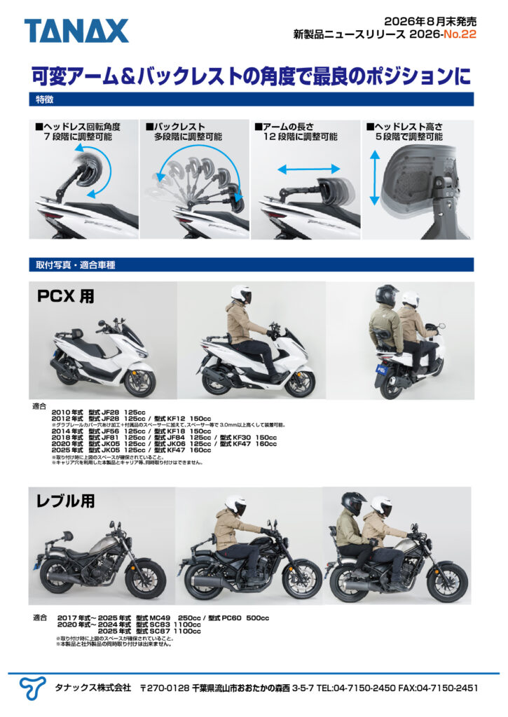 TAMAKO様確認用 2026年8月末にポジション自由自在！楽ちん可変バックレスト”RAKUDA