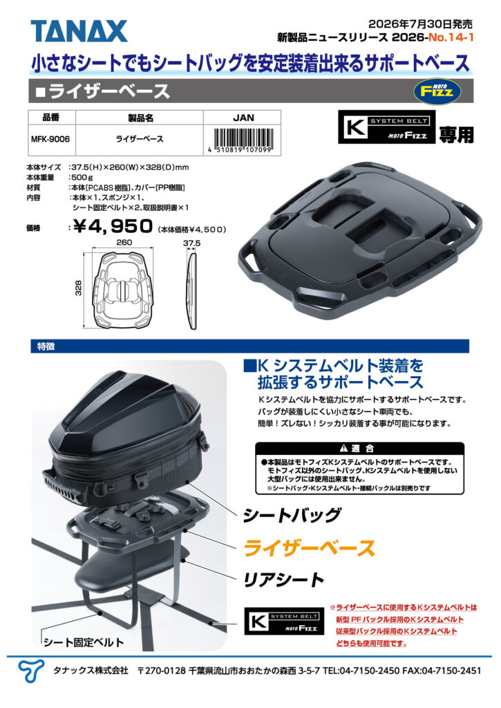 新品タグ付き 
PHENIX フェニックスパンツ 新製品ライザーベース発売日のお知らせ 2026年7月30日に小さなシート