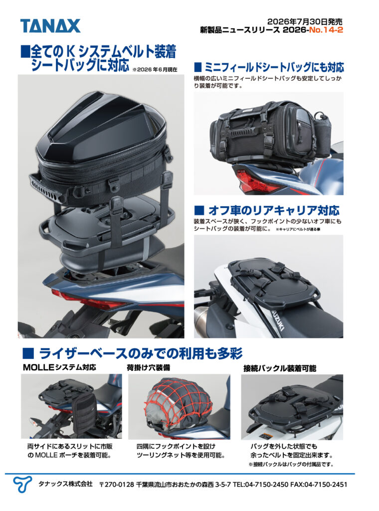 新製品ライザーベース発売日のお知らせ 2026年7月30日に小さなシート